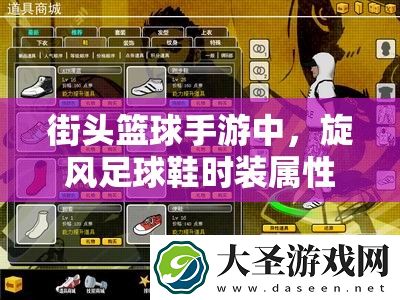 街头篮球手游中