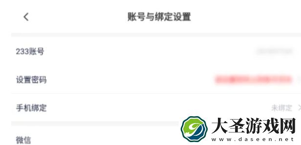 233乐园怎么实名认证