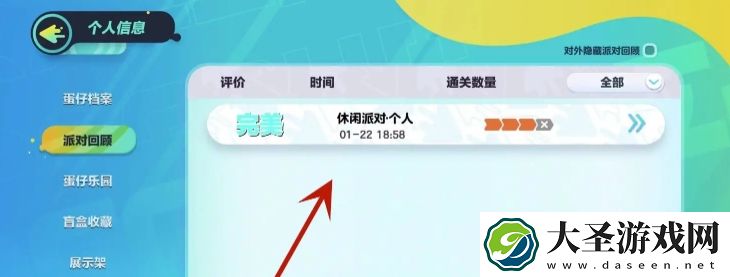 蛋仔派对怎么查看派对回顾