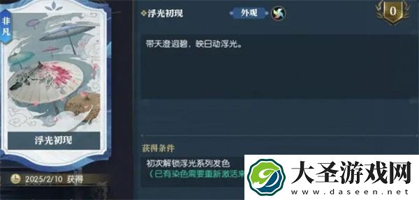逆水寒手游浮光发色获取攻略分享