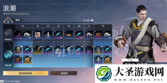 永劫无间S1赛季通行证皮肤奖励有哪些