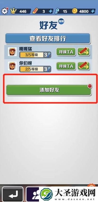 地铁跑酷怎么加好友