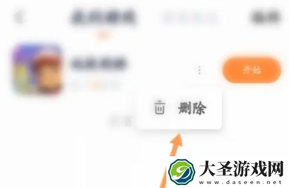 233乐园怎么删除游戏