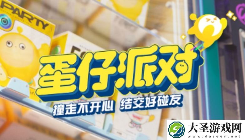 蛋仔派对怎么退出登录账号