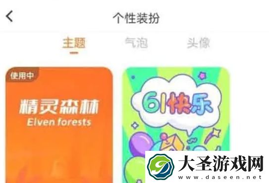 233乐园怎么修改主题
