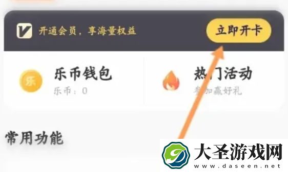 233乐园怎么开通会员