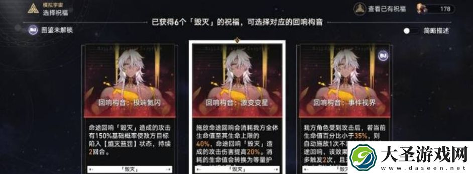 星穹铁道毁灭回响构音选什么