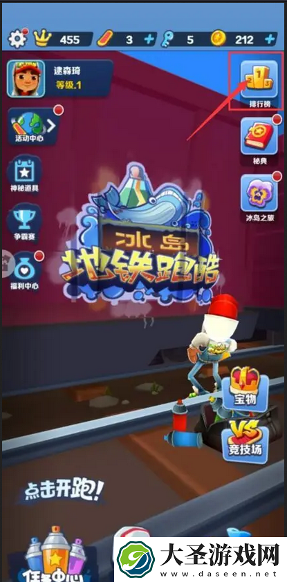 地铁跑酷怎么送钥匙给好友
