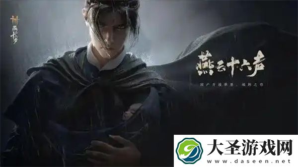 燕云十六声江湖声望获取方法分享