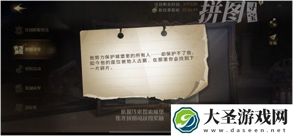 哈利波特魔法觉醒他努力保护城堡里的所有人拼图线索位置