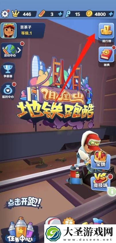 地铁跑酷怎么加好友