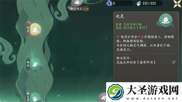 仙剑世界灵酿制作方法攻略分享