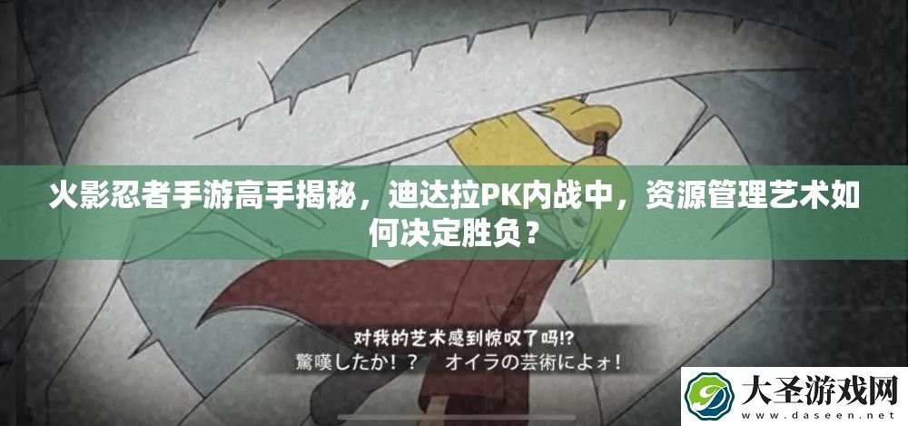 火影忍者手游高手揭秘