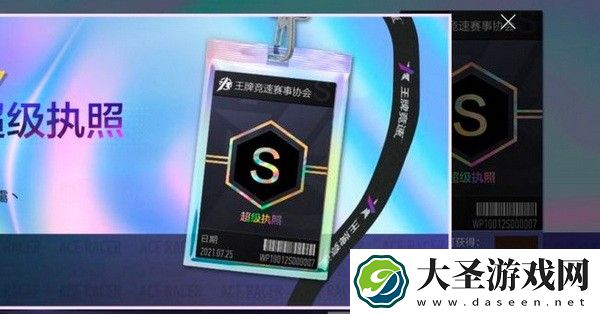 王牌竞速s驾照如何考