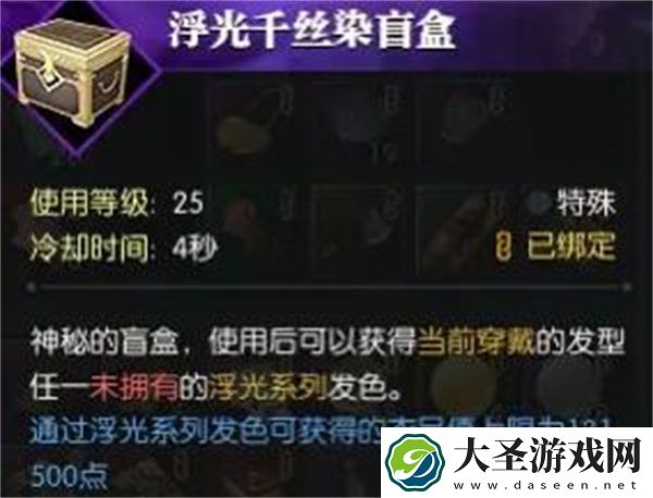 逆水寒手游浮光发色获取攻略分享