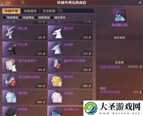 逆水寒手游琉羽乘云轩坐骑获取方法分享