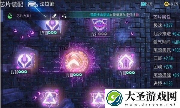 王牌竞速法拉第芯片如何搭配