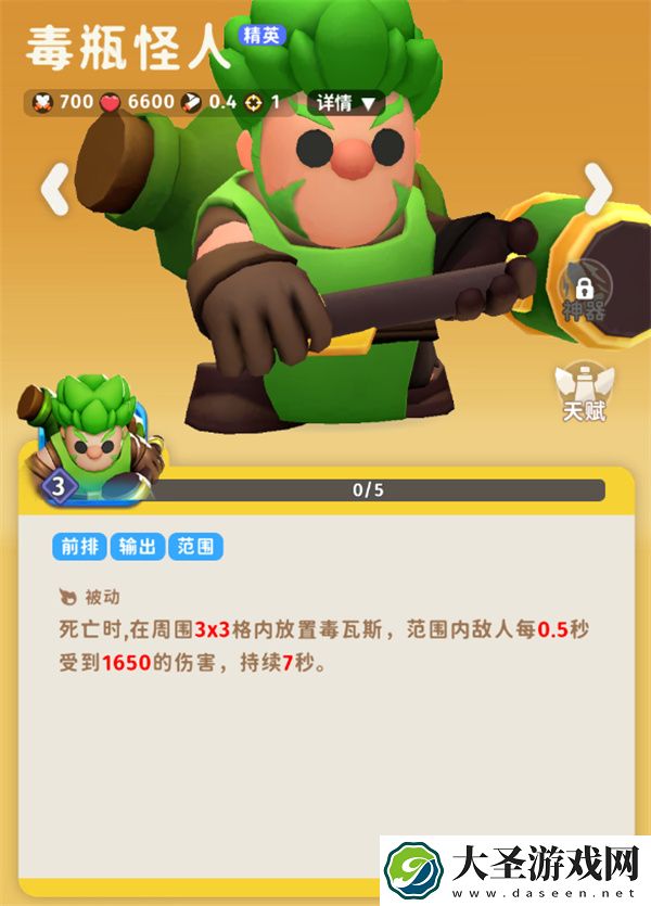 家园攻防战毒瓶怪人角色介绍说明