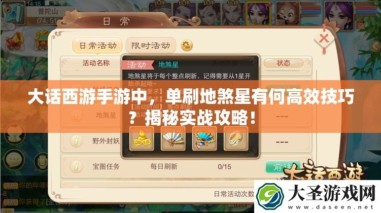 大话西游手游中