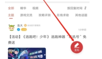 虫虫助手怎么发贴