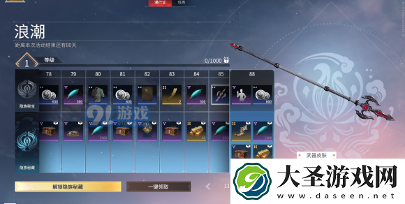 永劫无间S1赛季通行证皮肤奖励有哪些