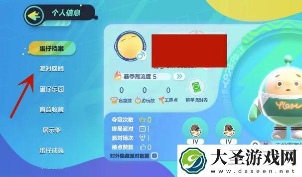 蛋仔派对怎么查看派对回顾