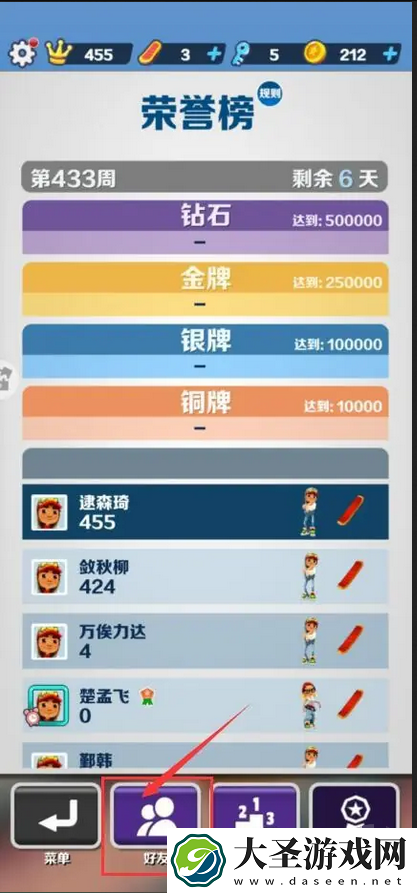 地铁跑酷怎么送钥匙给好友