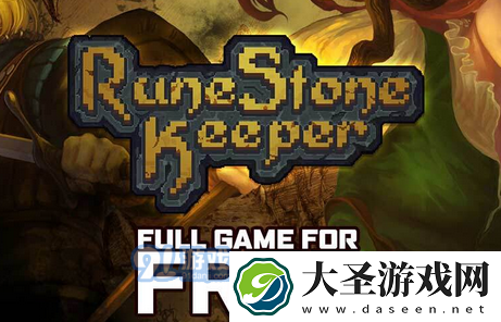 indiegala喜加一！Runestone