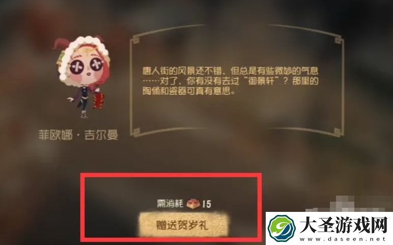 第五人格怎么进行新春拜访