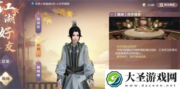 逆水寒手游说英雄卡庆岁逢春获取方法