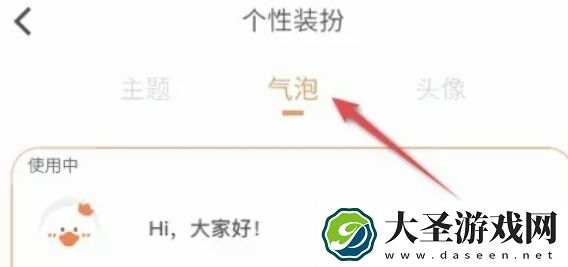 233乐园怎么更换气泡