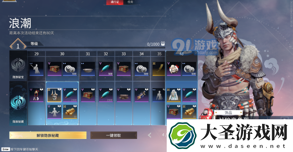 永劫无间S1赛季通行证皮肤奖励有哪些