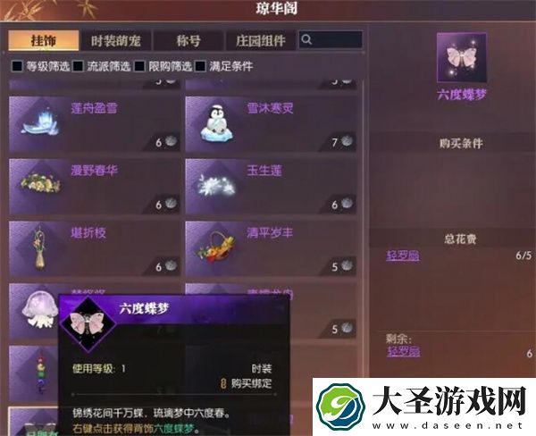 逆水寒手游六度蝶梦背饰获取方法分享