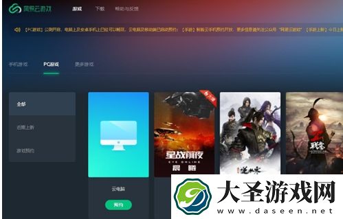 网易云游戏怎么设置密码登录