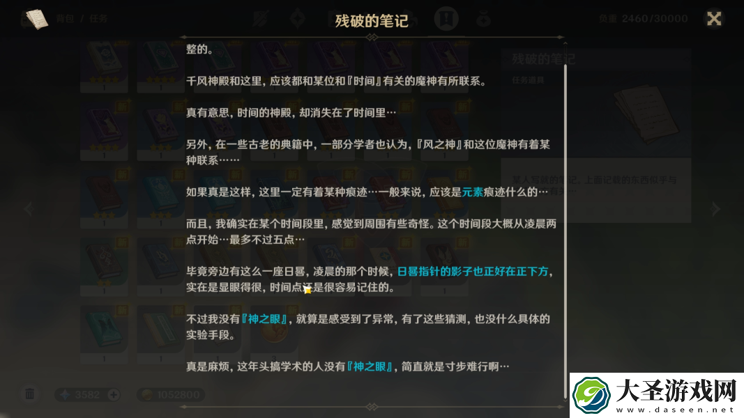 原神时与风任务怎么触发