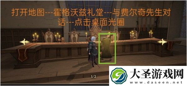 哈利波特魔法觉醒他努力保护城堡里的所有人拼图线索位置