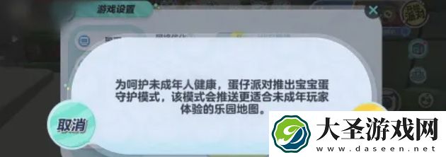蛋仔派对怎么设置宝宝蛋守护模式