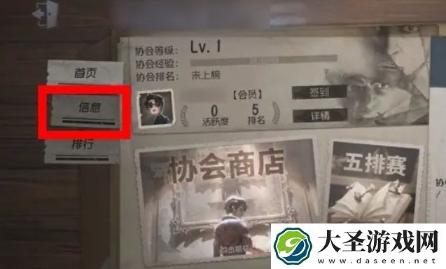 第五人格怎么退出协会