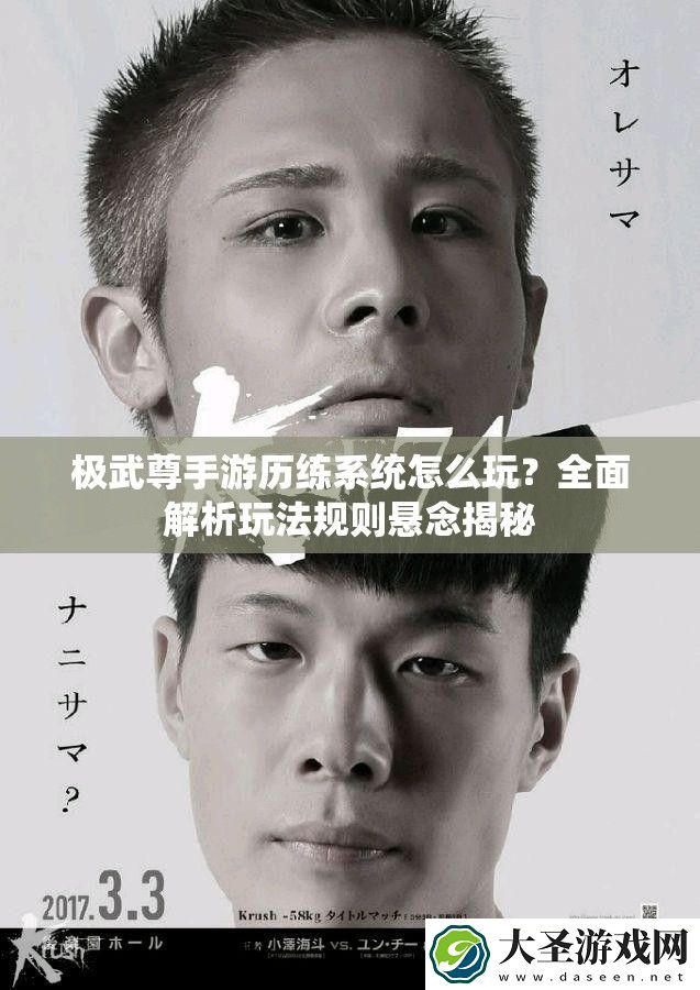 极武尊手游历练系统怎么玩