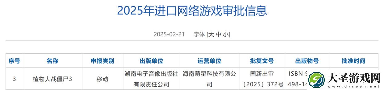 蛇年首批版号下发！植物大战僵尸3喜提版号