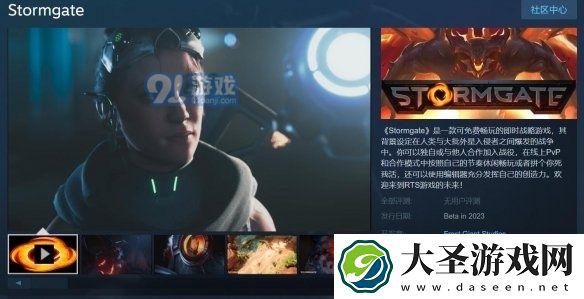 免费RTS新作风暴之门上Steam