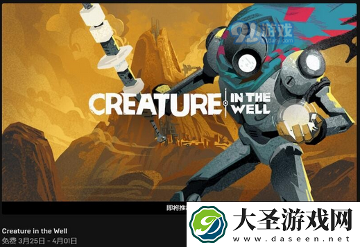 Epic喜加一