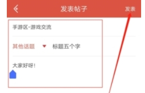 虫虫助手怎么发贴