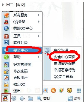 dnf如何解除安全模式