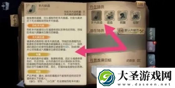 第五人格怎么查看调酒师技能