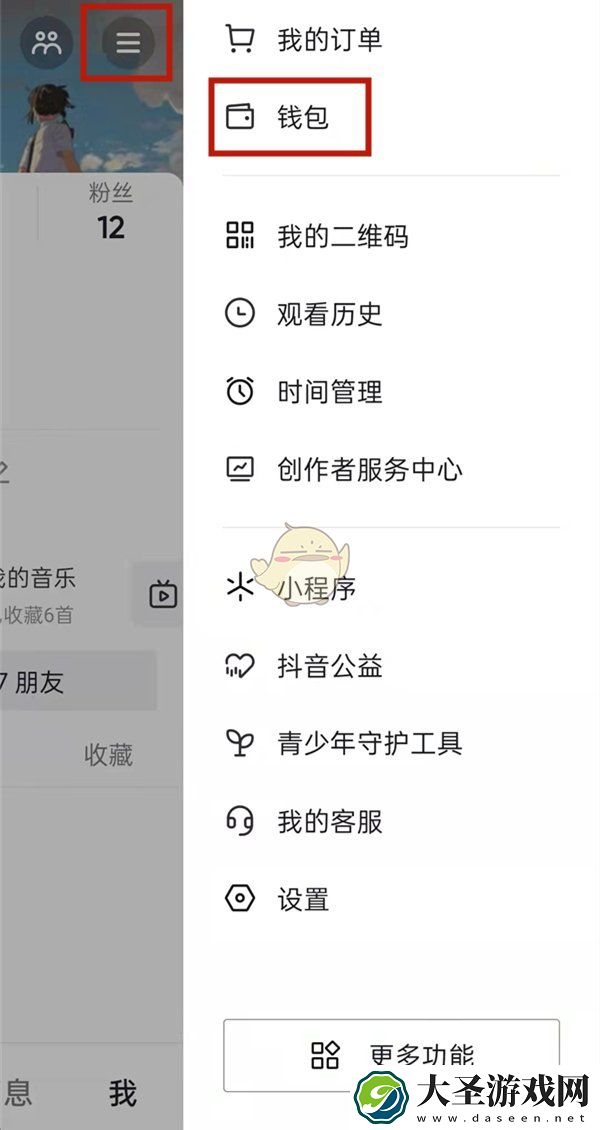 抖音怎么换灯牌