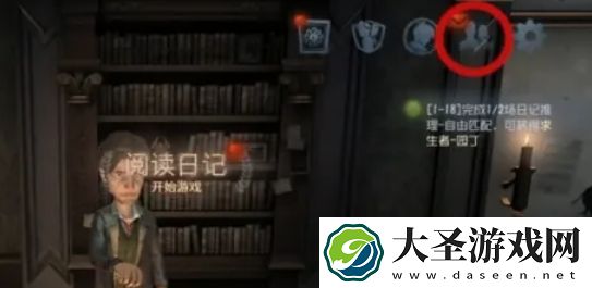第五人格怎么分享