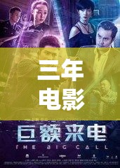 三年电影在线观看大全