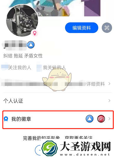 知乎徽章怎么关
