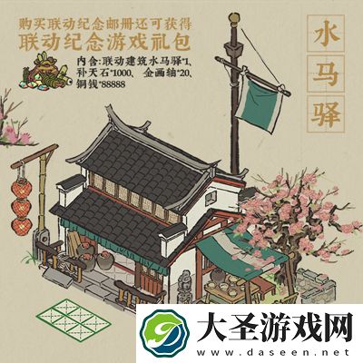 江南百景图马厩怎么获得